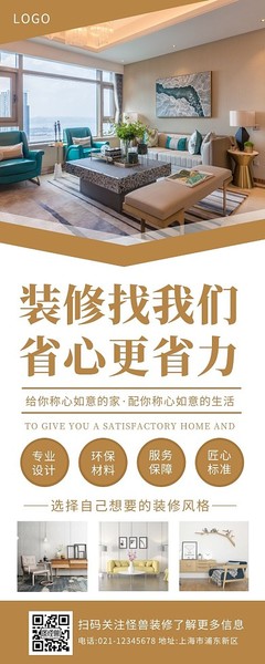 室內(nèi)裝修折頁模板室內(nèi)裝修折頁模板在線設(shè)計(jì)